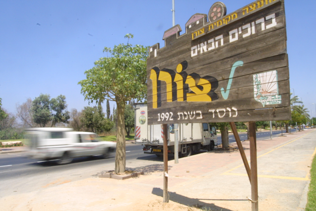 קדימה צורן. תוספת משמעותית גם של שטחי מסחר / צילום: עינת לברון