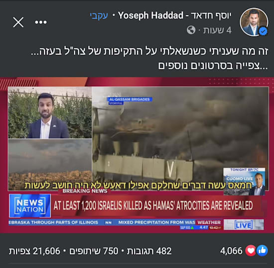 מתוך עמוד הפייסבוק של יוסף חדאד. בעיה בתקשורת הערבית מתוך עמוד הפייסבוק של יוסף חדאד. בעיה בתקשורת הערבית