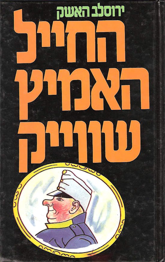 עטיפת הספר