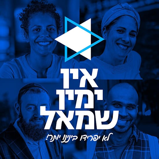 צילום מתוך קמפיין של משרד אדלר חומסקי