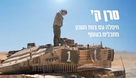 צילום מתוך קמפיין של משרד מקאן