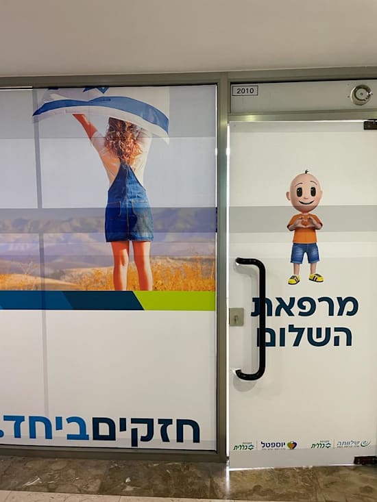 מרפאת השלום באילת / צילום: פרופ' דנה צור ביתן