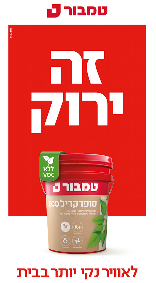 צילום: באדיבות טמבור