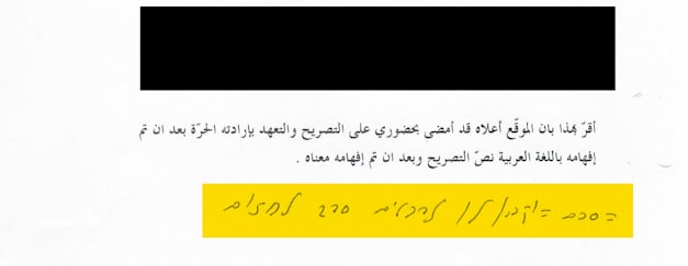 כתב ידו של איש שב''ס, לפיו סינוואר סירב לחתום על מסמך ההתחייבות (2011)