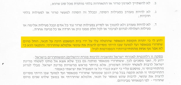 התרגום לעברית של המסמך עליו התבקש לחתום סינוואר בעת שחרורו, לפיו לא יחזור לטרור