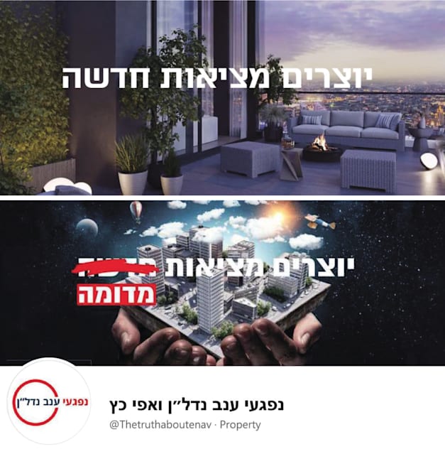 תמונה מהקמפיין נגד חברת ענב תמונה מהקמפיין נגד חברת ענב