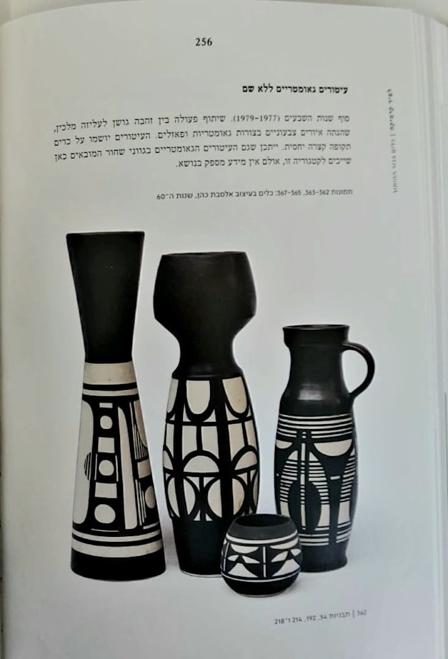 כלים של לפיד מתוך ספרו של קובי קלייטמן / צילום: קובי קלייטמן