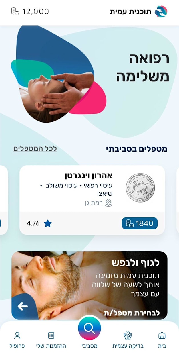 צילום: צילום מסך מתוך אפליקציית ''עמית''