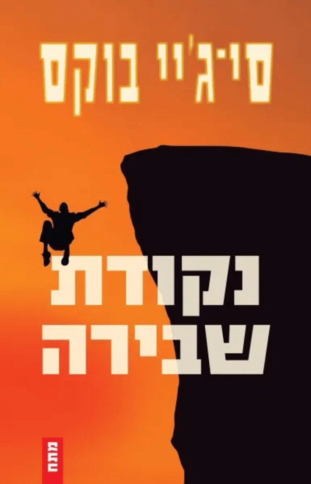 כריכת הספר