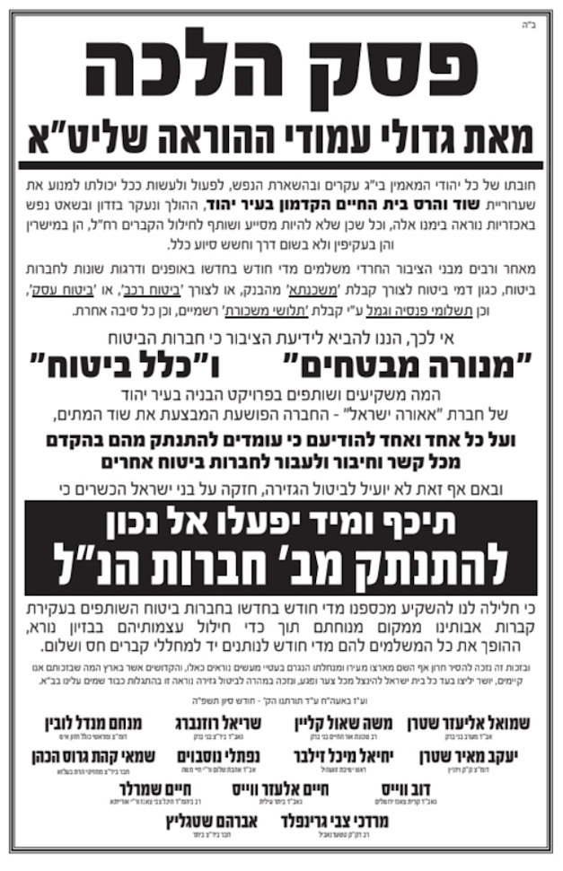 מודעה בעיתון המבשר