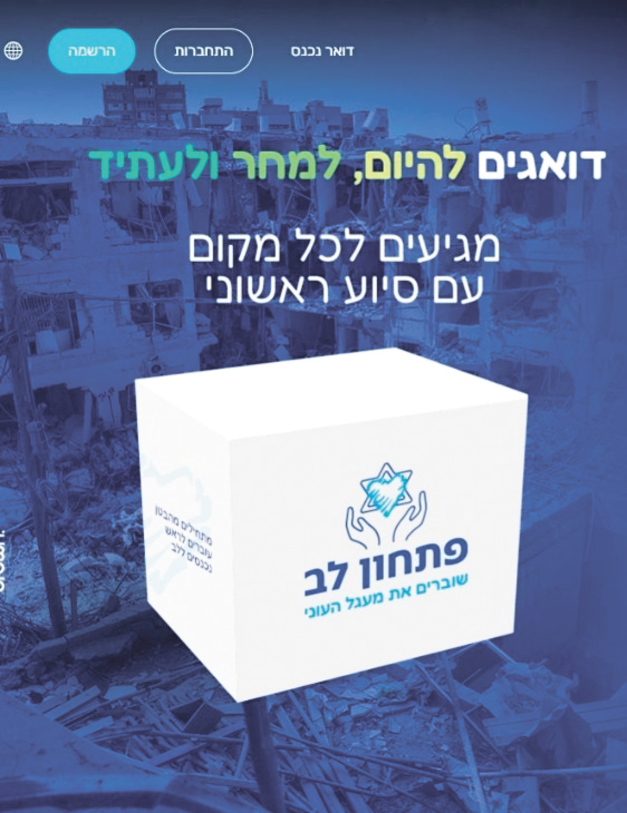 ישראל מתגייסת / צילום: צילום מסך ישראל מתגייסת / צילום: צילום מסך