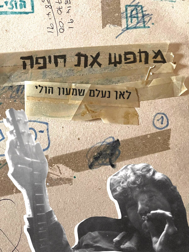 כרזת הסרט / צילום: גיא פיטשון