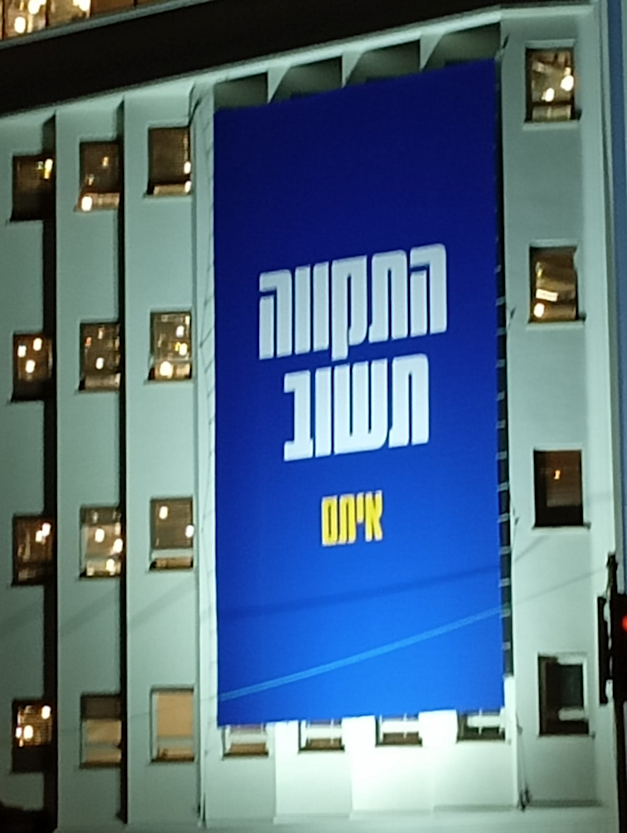 העצרת בכיכר החטופים / צילום: מיכל אלוני