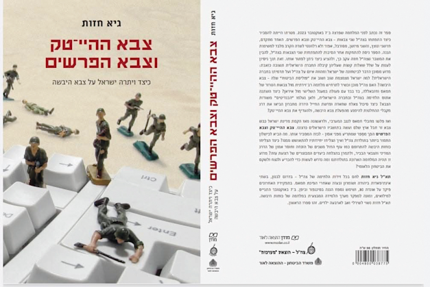 ספרו של חזות / צילום: כריכת הספר