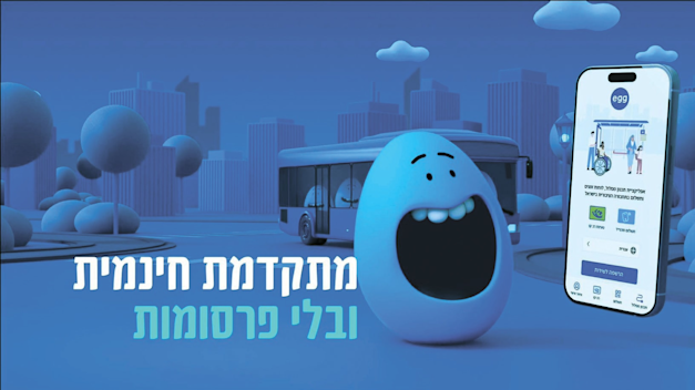 קמפיין אגד / צילום: צילום מסך קמפיין אגד / צילום: צילום מסך