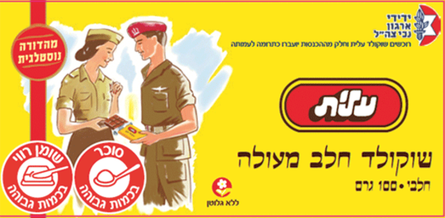 שטראוס משיקה מהדורה נוסטלגית של שוקולד ''חייל חיילת'' / צילום: סטודיו שטראוס שטראוס משיקה מהדורה נוסטלגית של שוקולד ''חייל חיילת'' / צילום: סטודיו שטראוס