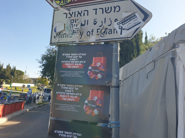 שלטי מחאה בירושלים נגד הגדלת הפטור ממע''מ על יבוא אישי מחו''ל / צילום: אסף זגריזק