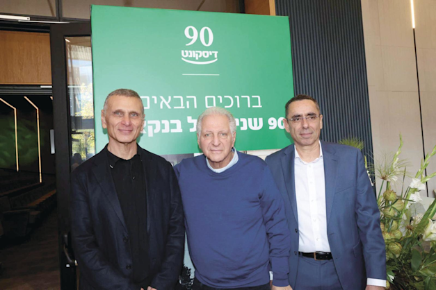 מנכ''ל דיסקונט אבי לוי, ליאון רקנאטי (ממשפחת המייסדים) ודני ימין / צילום: סיון פרג'