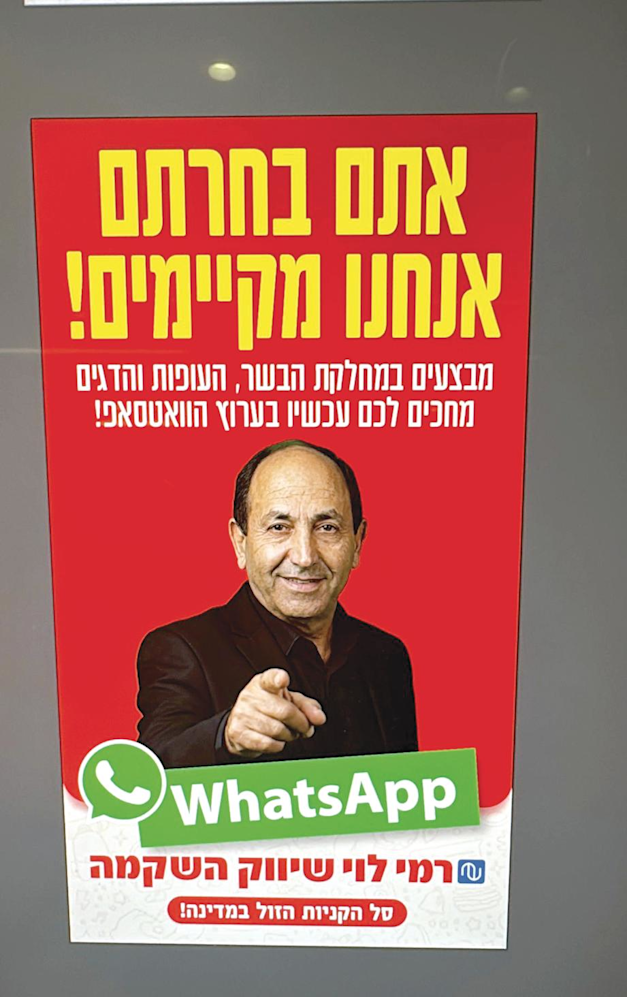 ערוץ הוואטסאפ של רמי לוי / צילום: צילום מסך