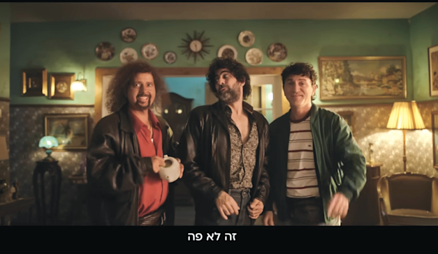 שלישיית ''מה קשור'' בקמפיין פרטנר / צילום: צילום מסך יוטיוב