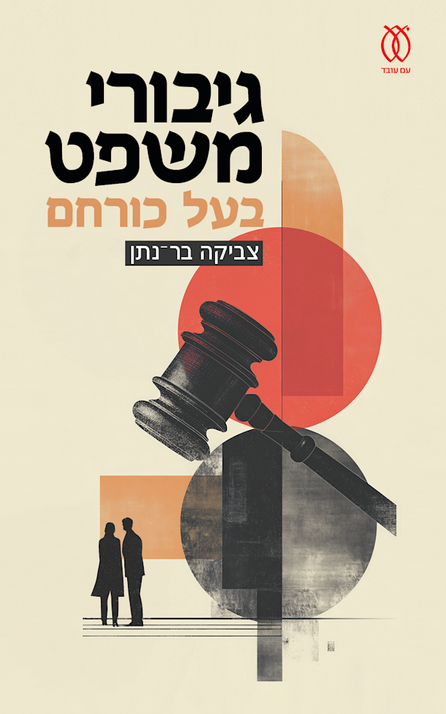 כריכת הספר כריכת הספר