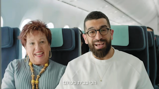 קמפיין אל־על ''ימי המילואים הופכים לנקודות'' / צילום: צילום מסך יוטיוב