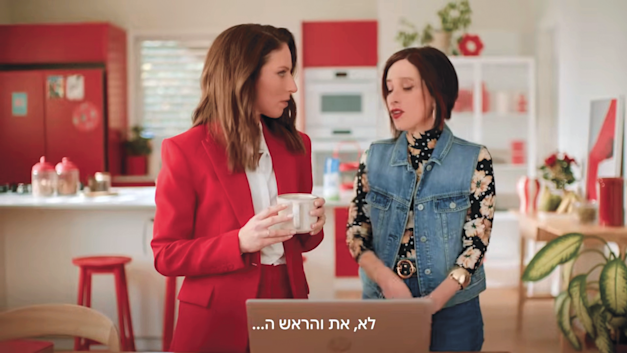 ליאת הר-לב והילה קורח בקמפיין בנק הפועלים / צילום: צילום מסך יוטיוב