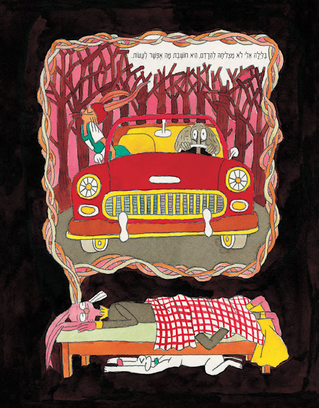 איור מתוך ''אף פעם''. דמויות מלאות חיים