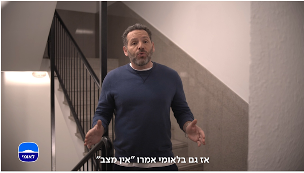 קמפיין הטלוויזיה של בנק לאומי / צילום: צילום מסך