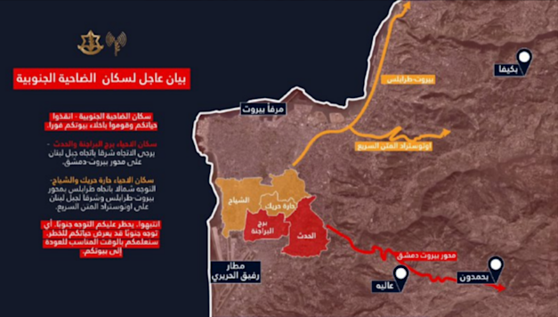 הודעת הפינוי לתושבי הדאחיה בבירות