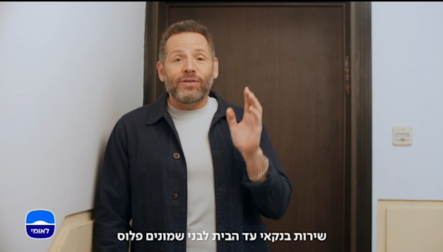 גל תורן בקמפיין בנק לאומי / צילום: צילום מסך