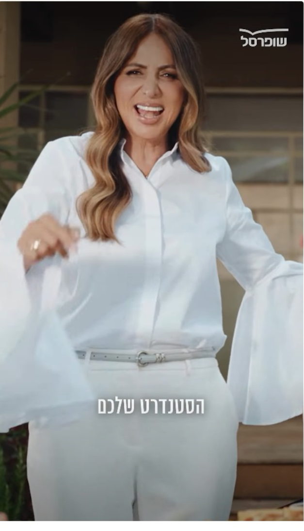 עינת שרוף בקמפיין החדש של שופרסל / צילום: צילום מסך מאינסטגרם עינת שרוף בקמפיין החדש של שופרסל / צילום: צילום מסך מאינסטגרם