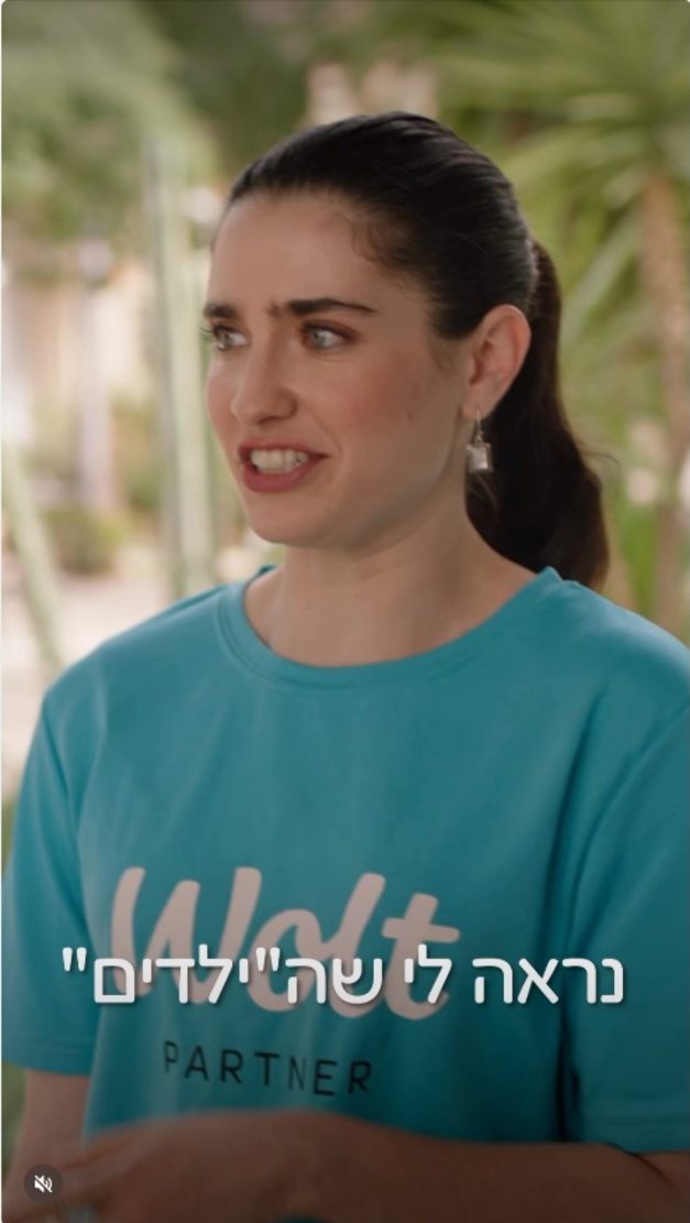 מתוך הקמפיין של וולט