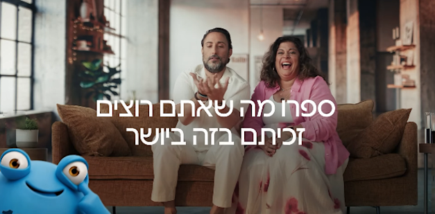 מתוך הפרסומת של מפעל הפיס / צילום: צילום מסך מתוך הפרסומת של מפעל הפיס / צילום: צילום מסך