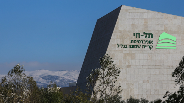 צילום: תל-חי אוניברסיטת קריית שמונה בגליל
