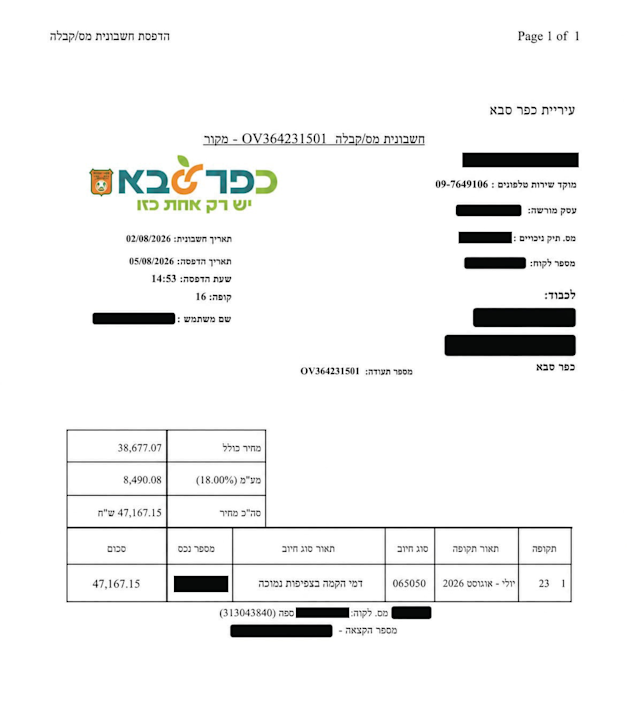 עם לוגו של העירייה. מסמכים מזויפים שנשלחו לבני הזוג / צילום: פרטי