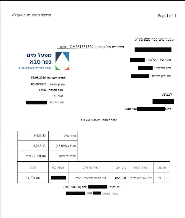 עם לוגו של העירייה. מסמכים מזויפים שנשלחו לבני הזוג / צילום: פרטי