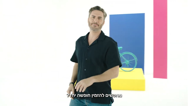 מתוך קמפיין הולידיי פיינדר / צילום: צילום מסך מתוך קמפיין הולידיי פיינדר / צילום: צילום מסך