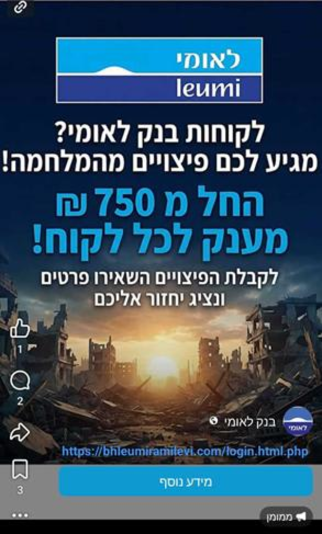 צילום מסך של מודעה בפייסבוק המתחזה לבנק לאומי / צילום: מתוך כתב התביעה