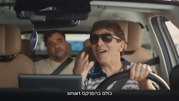 קמפיין הפניקס סמארט / צילום: צילום מסך קמפיין הפניקס סמארט / צילום: צילום מסך