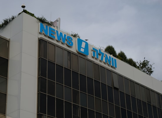 בנין וואלה / צילום: איל יצהר בנין וואלה / צילום: איל יצהר