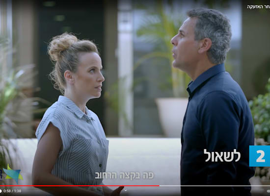 קמפיין החרדה של משרד הבריאות / צילום: צילומ מסך מתוך הפרסומות