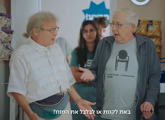 גידי גוב ודב נבון בפרסומת לבזק / צילום: צילום מסך