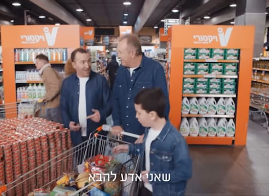 משפחת אסייג בקמפיין של ויקטורי