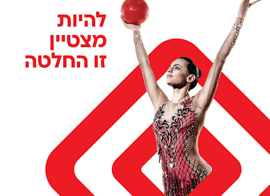 הקמפיין של בנק הפועלים לפני השינוי / צילום: צילום מסך הקמפיין של בנק הפועלים לפני השינוי / צילום: צילום מסך