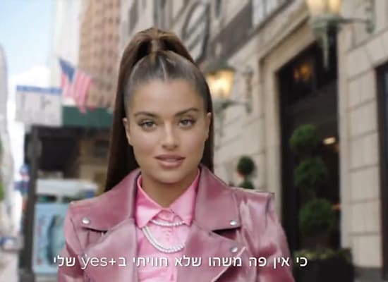 נועה קירל בקמפיין יס פלוס / צילום: צילום מסך מיוטיוב נועה קירל בקמפיין יס פלוס / צילום: צילום מסך מיוטיוב