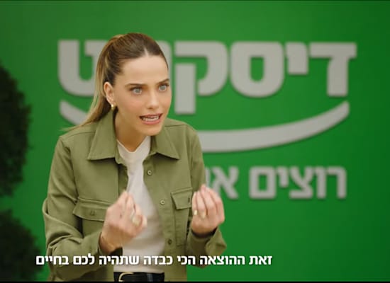 רותם סלע בקמפיין דיסקונט / צילום: צילום מסך