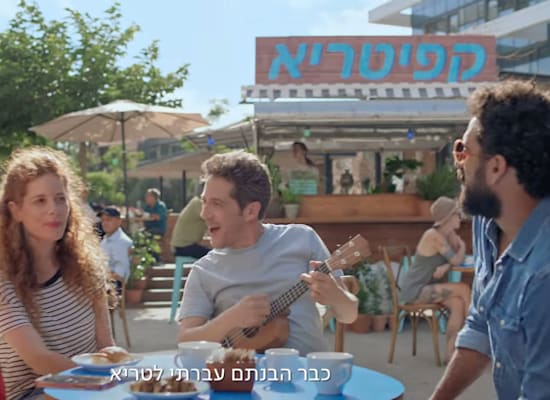 עידן אלתרמן בקמפיין טריא / צילום: צילום מסך