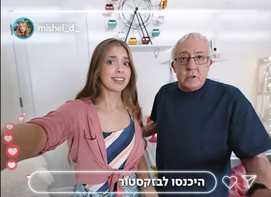 גידי גוס בקמפיין בזק סטור / צילום: צילום מסך