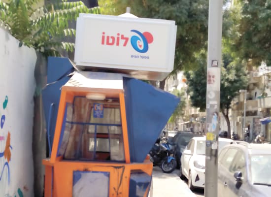 דוכן מפעל הפיס ברחוב הרצל בת''א. ניגוד עניינים בין התפקיד של העיריות לדאוג למדרכות, לכך שהן מקבלות מימון מהפיס ומהטוטו / צילום: יח''צ דוכן מפעל הפיס ברחוב הרצל בת''א. ניגוד עניינים בין התפקיד של העיריות לדאוג למדרכות, לכך שהן מקבלות מימון מהפיס ומהטוטו / צילום: יח''צ